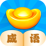 成语小先生红包版