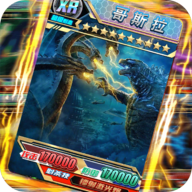 哥斯拉抽卡大战正式版