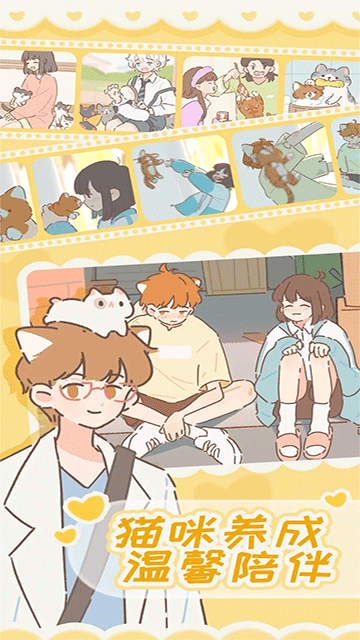 遇见你的猫最新版下载-遇见你的猫中文版下载v3.0.0