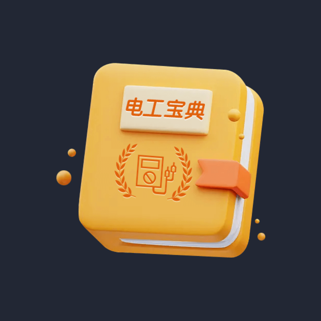 电工宝典安卓版