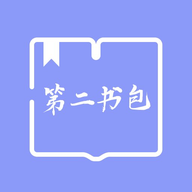 第二书包app