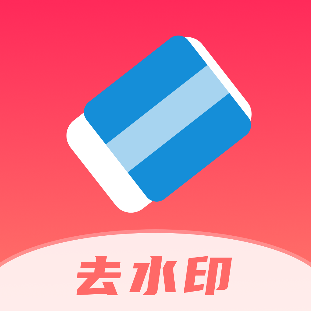 全栈去水印APP