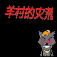 羊村的灾荒安卓