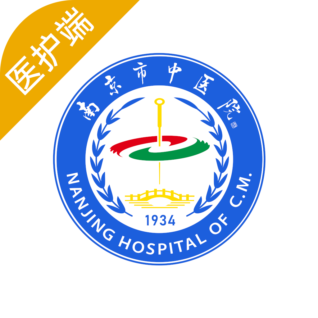 南京市中医院软件