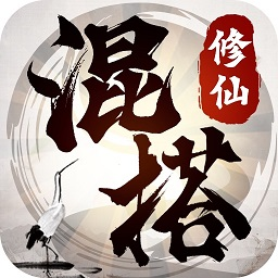 混搭修仙最新版游戏