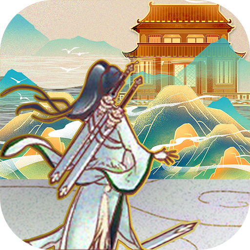 蜀山掌门最新版