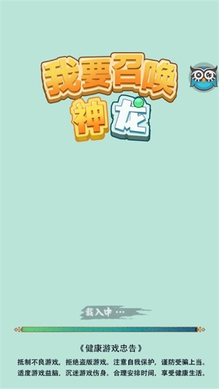 我要召唤神龙手机版下载-我要召唤神龙安卓版下载v1.0.0