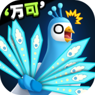 孔雀拔毛大赛手游安卓免费