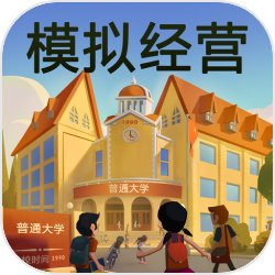 模拟经营我的大学中文版