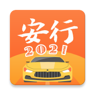 安行驾考2022年最新破解版下载-安行驾考下载安装v2.9.3