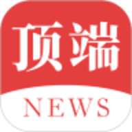 顶端新闻app