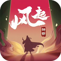 风起神都洛阳探案安卓2022版