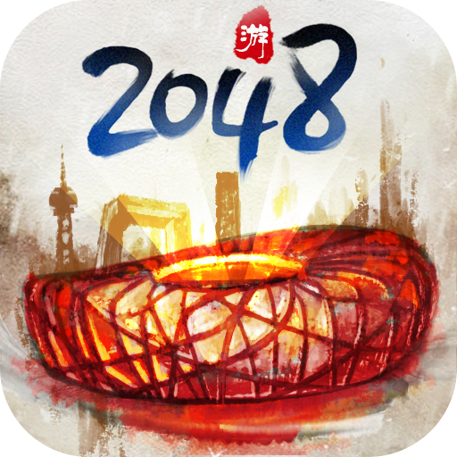 合到20根本停不下来无限钻石