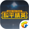 掌上和平精英app