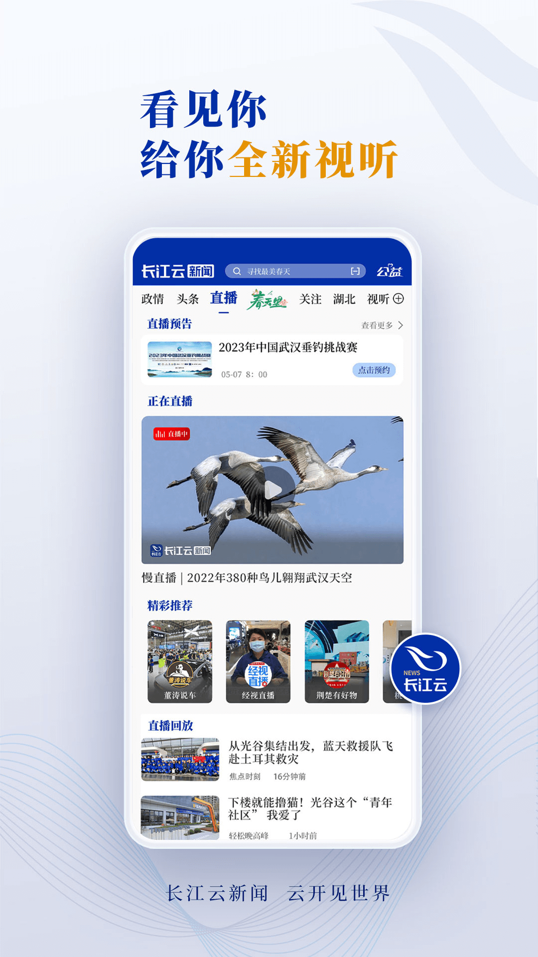 长江云TV安卓版下载-长江云TV手机版下载v3.00.00.33