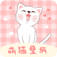 萌猫桌面壁纸安卓免费