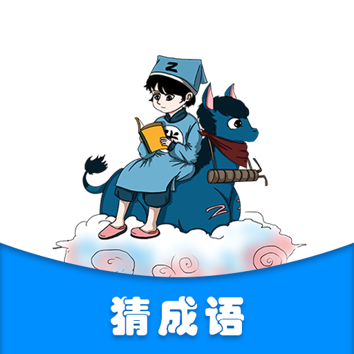 成语接龙小工具 v0.1.0 免费版