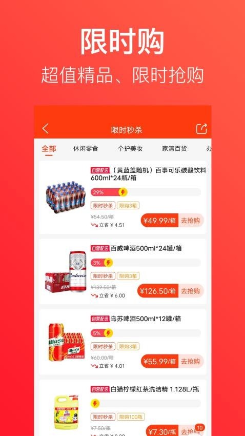 笑拼购最新版app下载-笑拼购安卓版下载v1.9.7