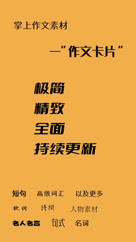作文卡片最新版下载-作文卡片安卓版下载v1.0.0