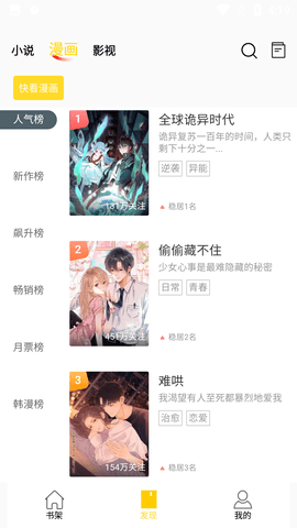 包子漫画华为版下载-包子漫画最新版下载v4.1.4