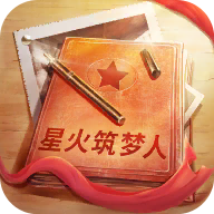 星火筑梦人正式版安卓