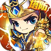 三国急攻防免费