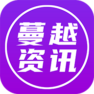 蔓越资讯App
