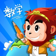 悟空数学免费版