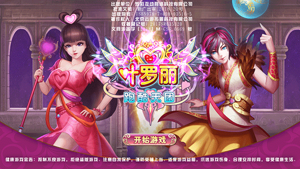 叶罗丽跑酷天团安卓版下载-叶罗丽跑酷天团免费版下载v1.01