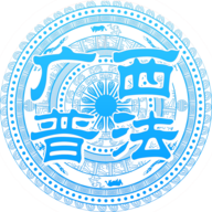 2017广西普法考试试题及答案 完整版（doc格式）