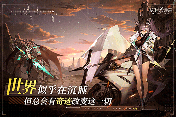 爱琳诗篇最新版下载-爱琳诗篇安卓版下载v1.0.26