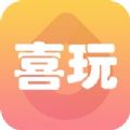 喜玩短视频app