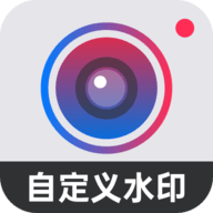 自定义水印相机app