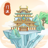 修仙门派模拟器app