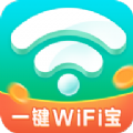 一键wifi宝最新版