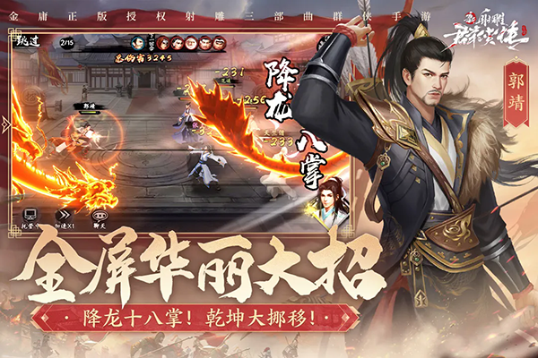 新射雕群侠传之铁血丹心最新版下载-新射雕群侠传之铁血丹心安卓版下载v5.0.6