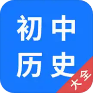 初中历史app