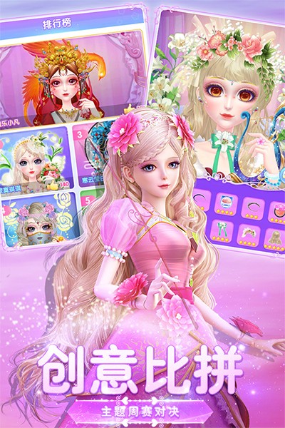 叶罗丽美颜公主最新版下载-叶罗丽美颜公主手机版下载v3.3.5