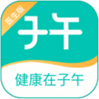 子午医生版app