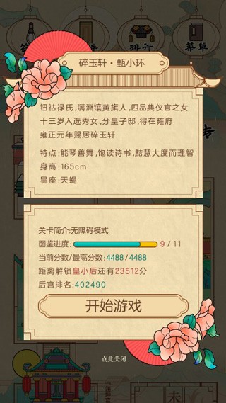 清宫Q传最新版下载-清宫Q传安卓版下载v3.2