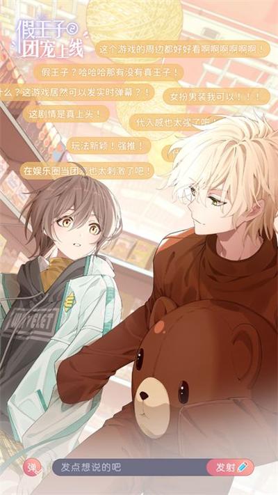 假王子恋爱手册2无广版下载-假王子恋爱手册2最新版下载v1.0.3