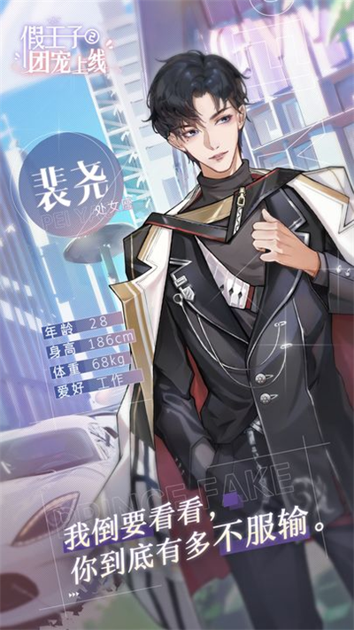 假王子恋爱手册2无广版下载-假王子恋爱手册2最新版下载v1.0.3