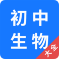 初中生物大全APP v1.2 安卓版