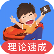 车轮考驾照2015iPhone版 v3.6.0 苹果手机版