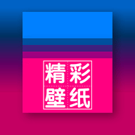 精彩壁纸app 8.1 安卓版