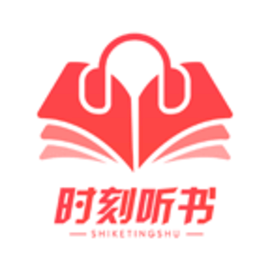 时刻听书 v1.2.3 安卓破解版