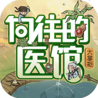 向往的医馆游戏