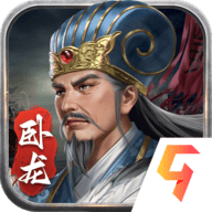 蜀汉传卧龙篇游戏