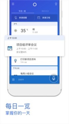 微软小娜cortana安卓版下载-微软小娜cortana手机版下载v3.3.3.2876