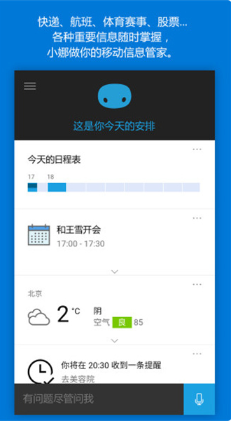 微软小娜cortana安卓版下载-微软小娜cortana手机版下载v3.3.3.2876